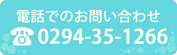 お電話でのお問い合わせはこちら